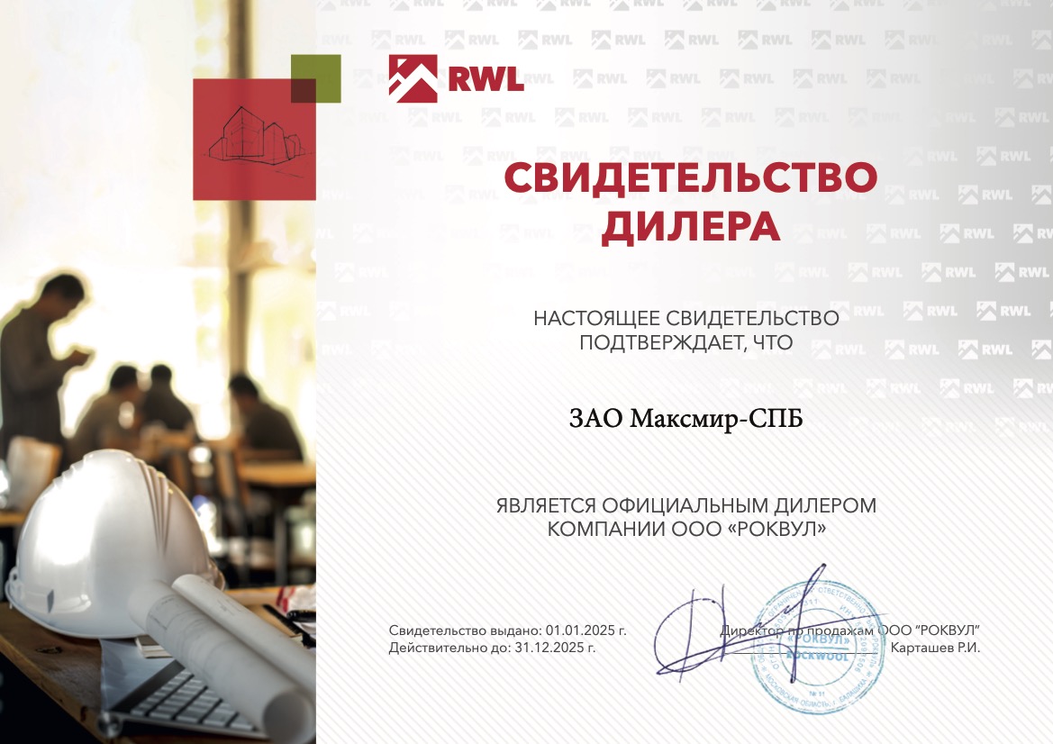 Официальный дилер Роквул